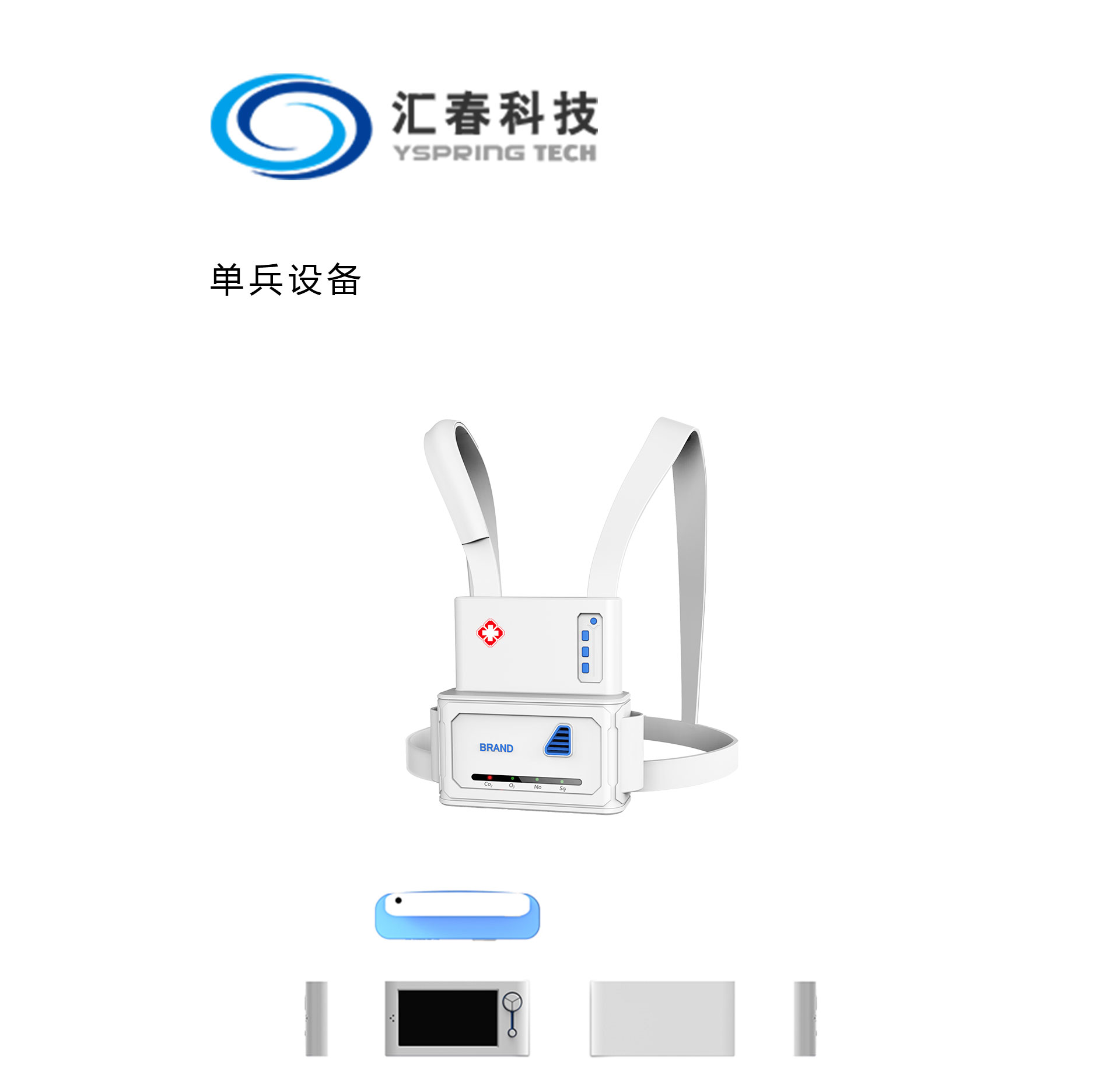 醫療單兵設備設計，醫療產品設計，醫療器械設計，醫療設備設計