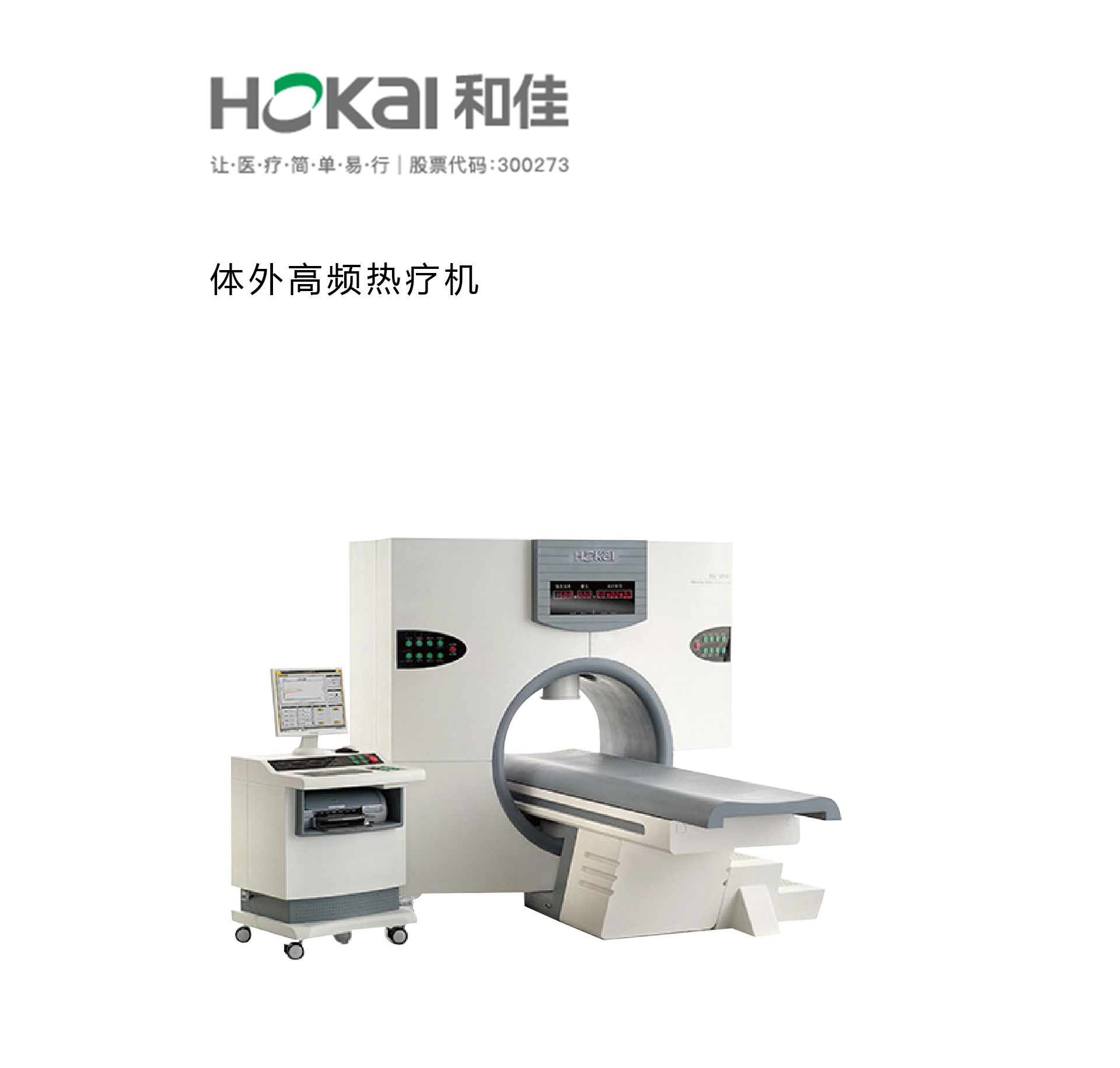 體外高頻熱療機設計