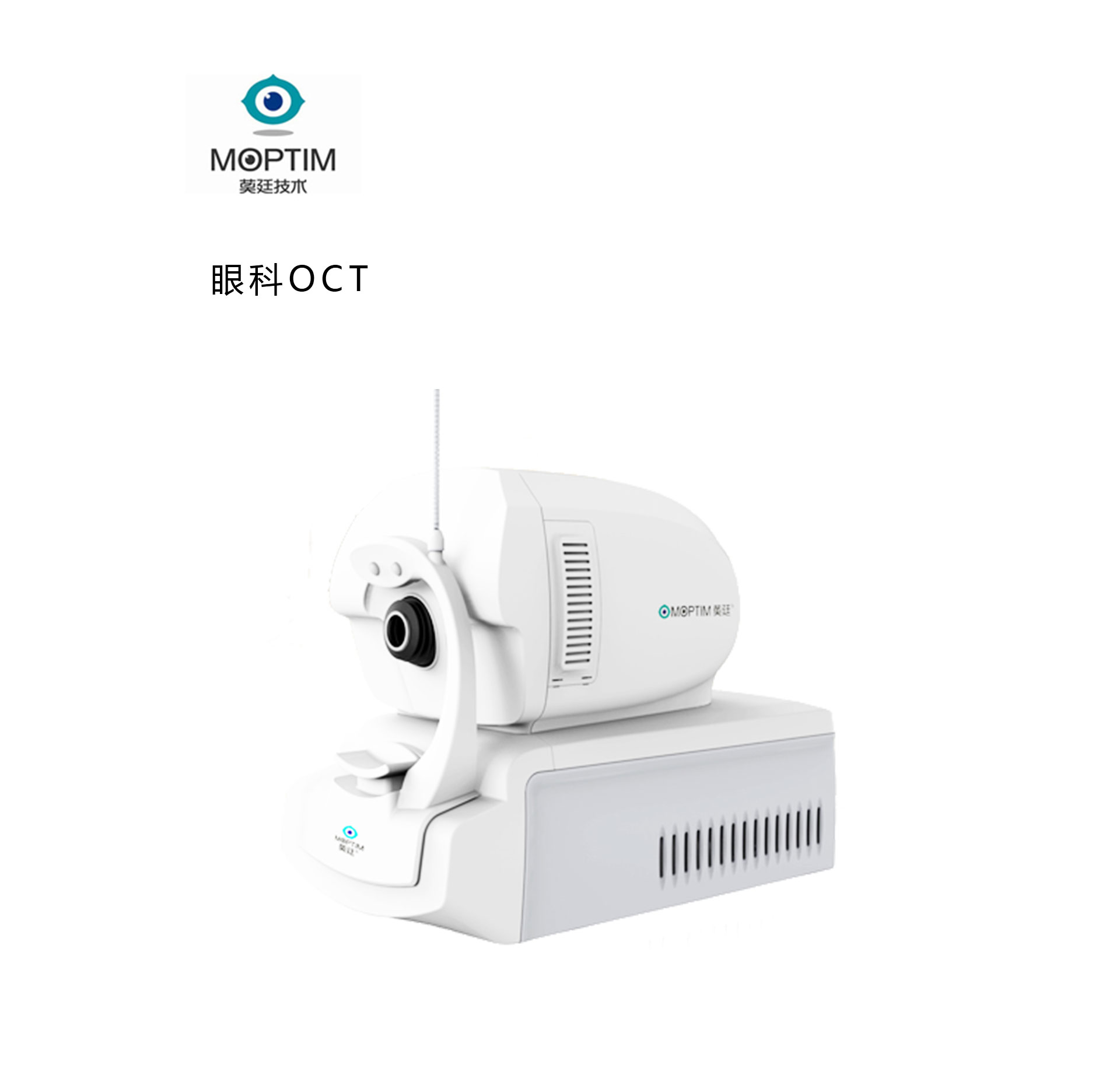 眼科OCT設計