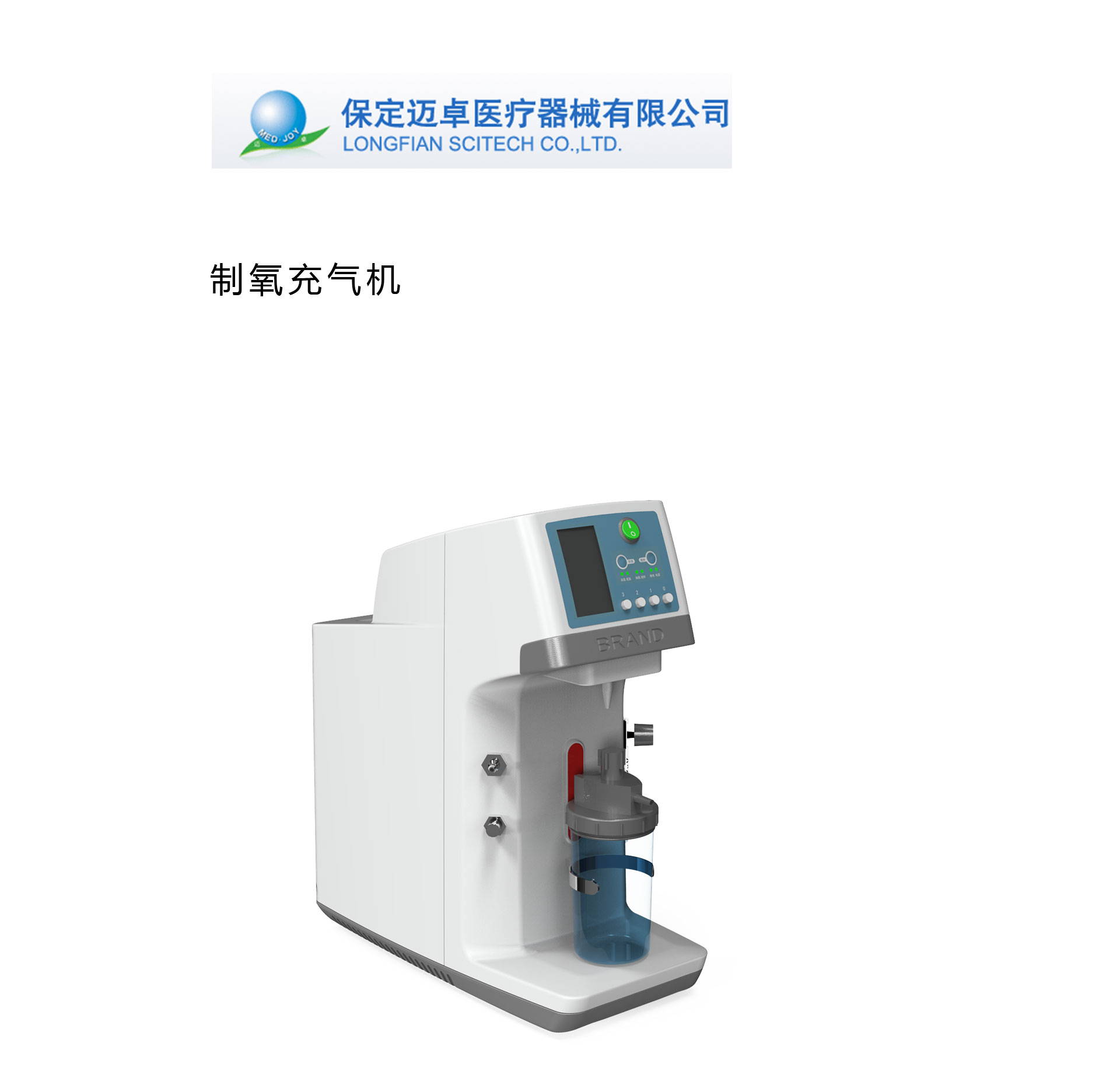 制氧機充氣機設計，醫療產品設計，醫療器械設計，醫療設備設計